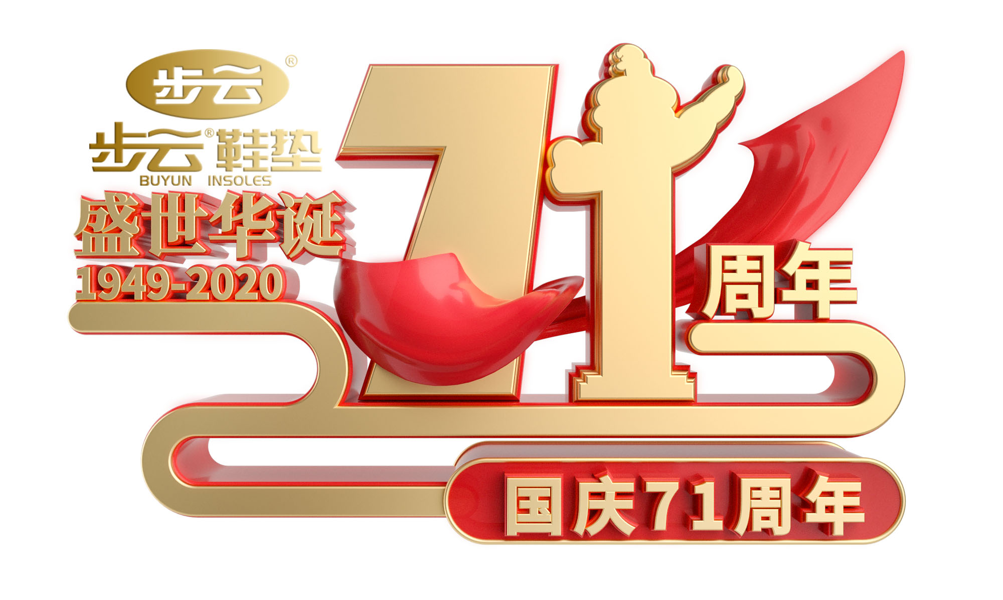 千庫網(wǎng)_國(guó)慶節(jié)紅金質(zhì)感立體71周年_元素編號(hào)12894687